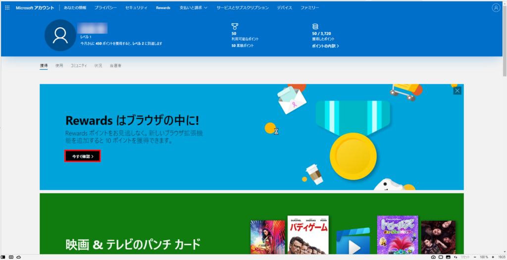 「Microsoft Rewards」のダッシュボードのスクリーンショット2 「Microsoft Rewards」のダッシュボードのスクリーンショット2