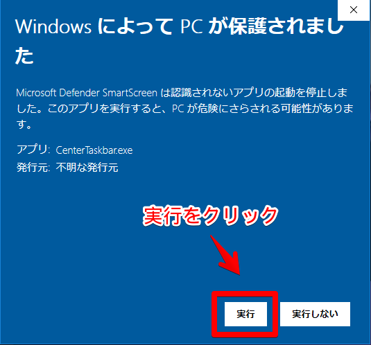 WindowsによってPCが保護されました