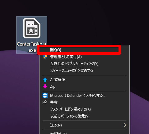 CenterTaskbarを起動