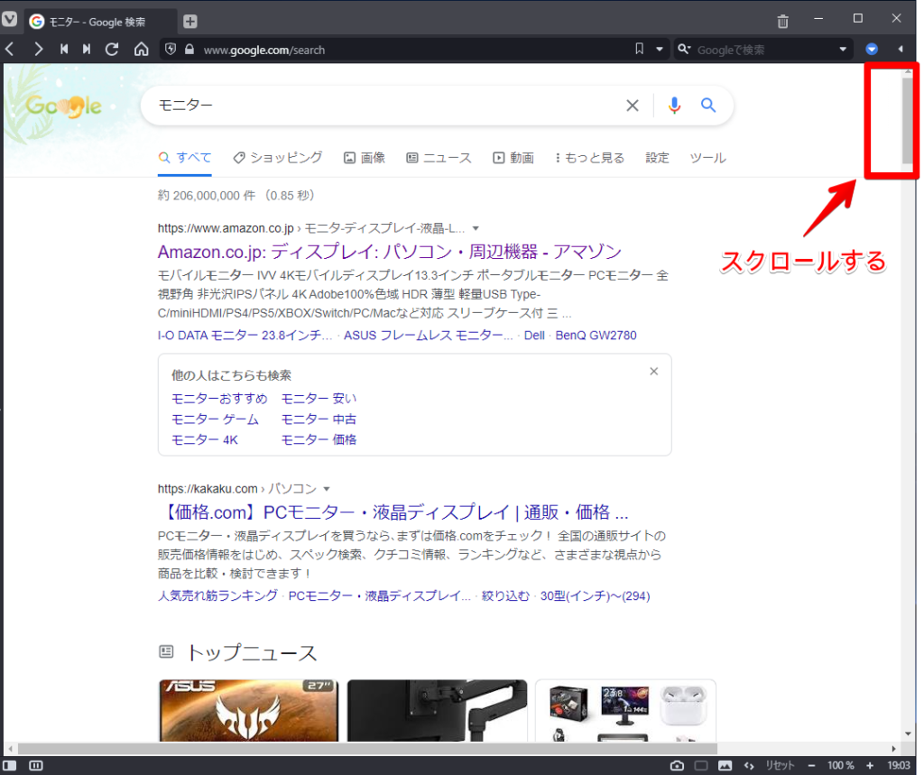 ページのスクロール