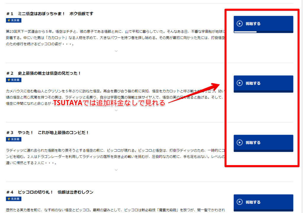 ドラゴンボールZ - TSUTAYA TV
