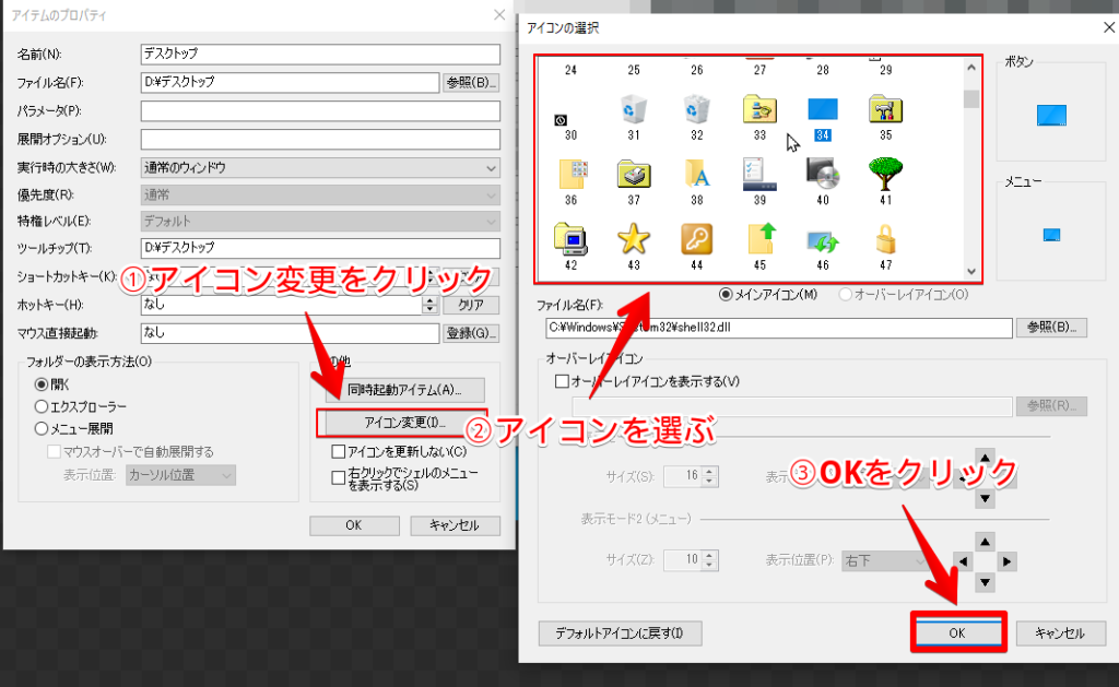 アイコン変更