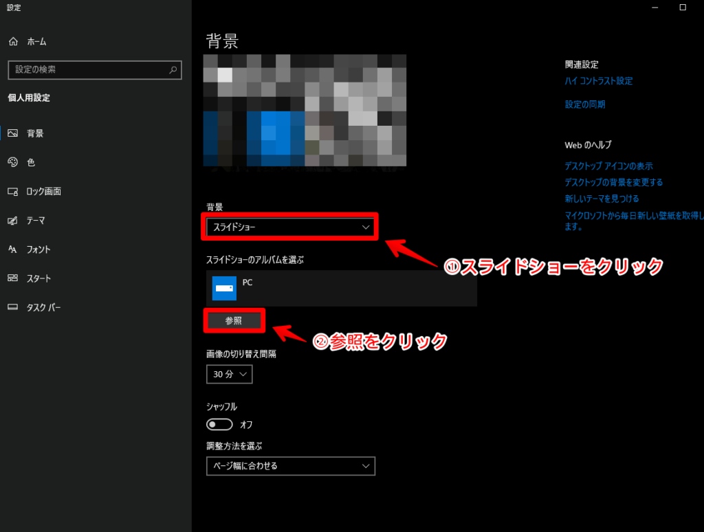 個人用設定 背景 スライドショー