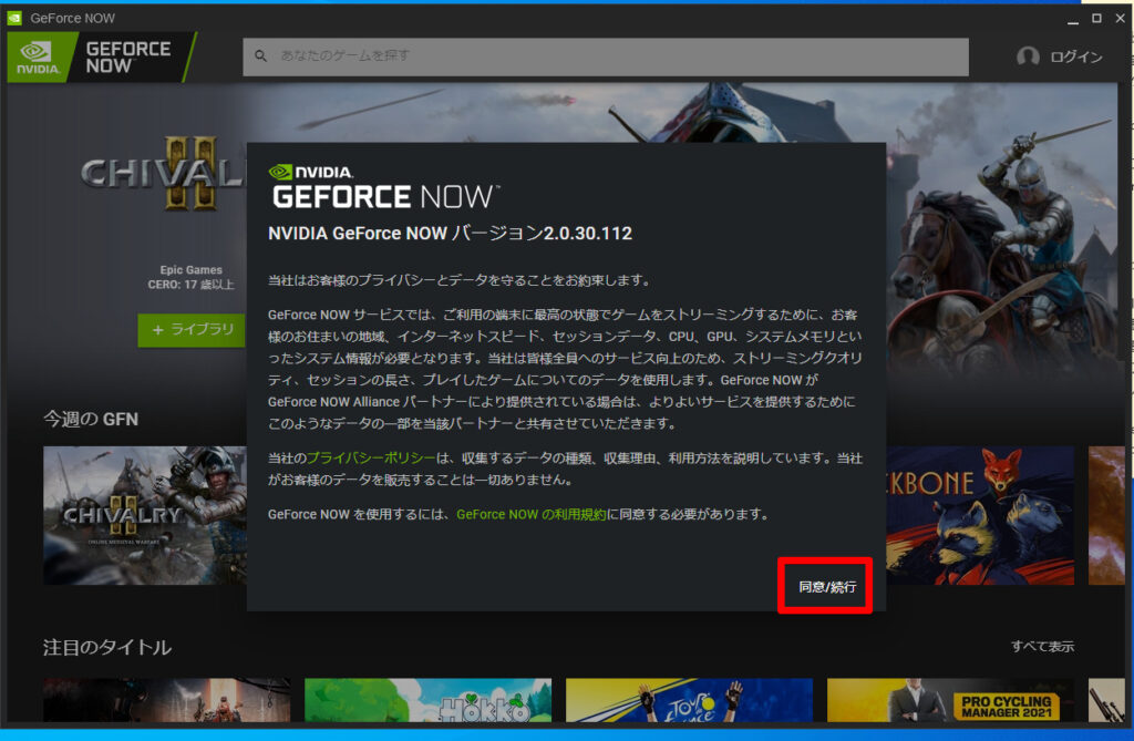 GeForce NOW の初回起動