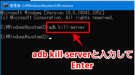 コマンドプロンプトで「adb kill-server」コマンドを実行する手順画像