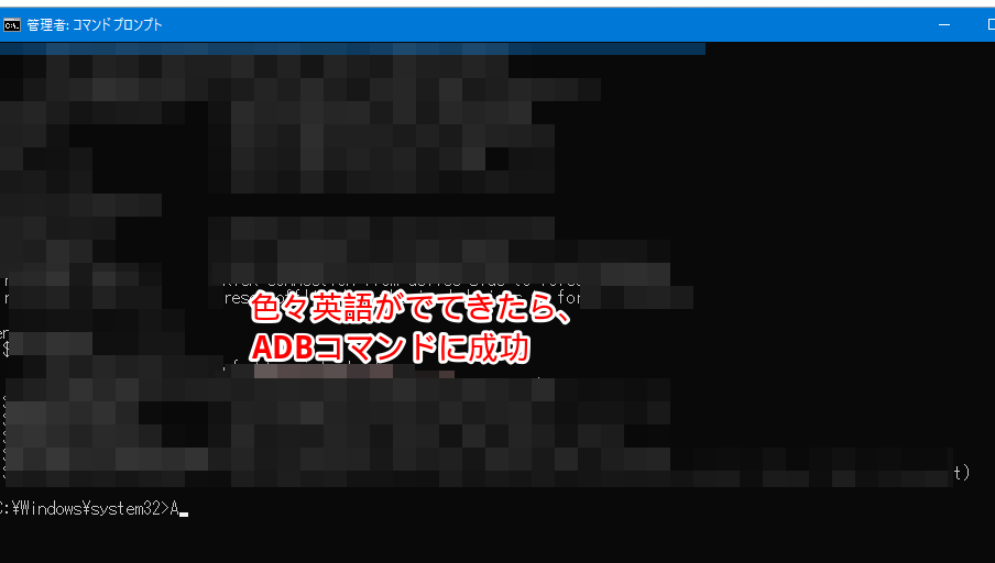 adbが通っていると英語がずらっと表示される