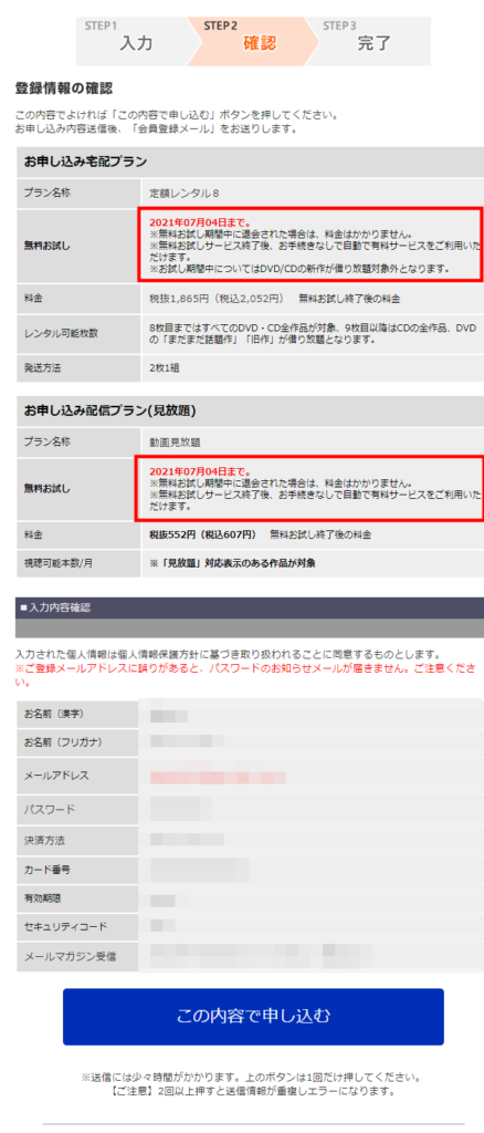 登録情報の確認