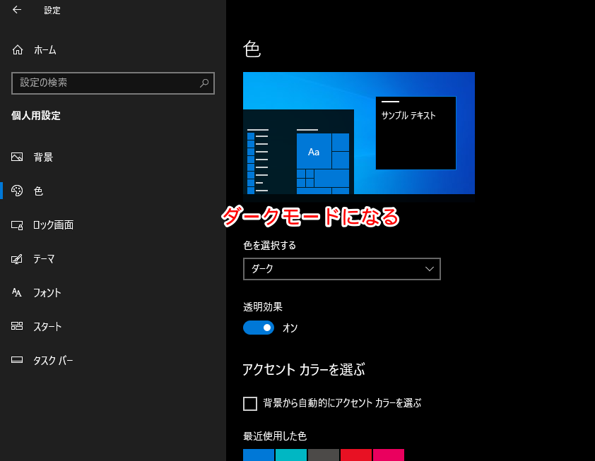 Windows10をダークモードにする手順画像3