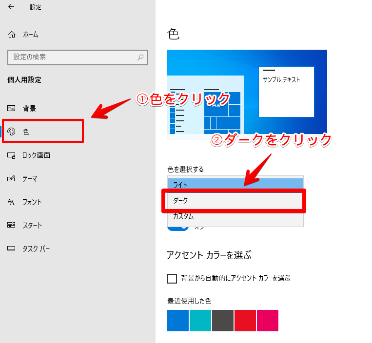 Windows10をダークモードにする手順画像2