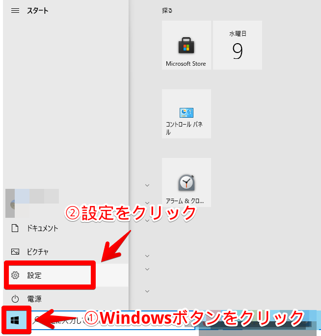 Windows10のスタートメニュー