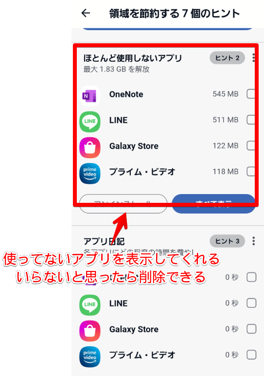 ほとんど使用しないアプリ