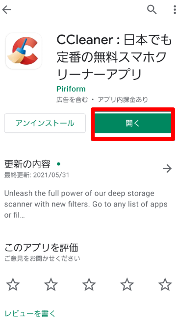 CCleanerのダウンロード