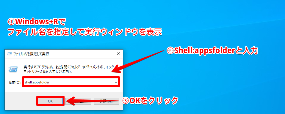 ファイル名を指定した実行 - Shell:appsfolder