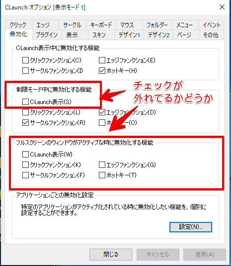 無効化