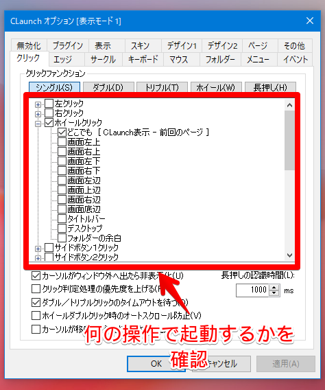 クリックファンクション