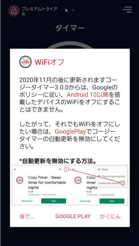 警告 Wifiオフ