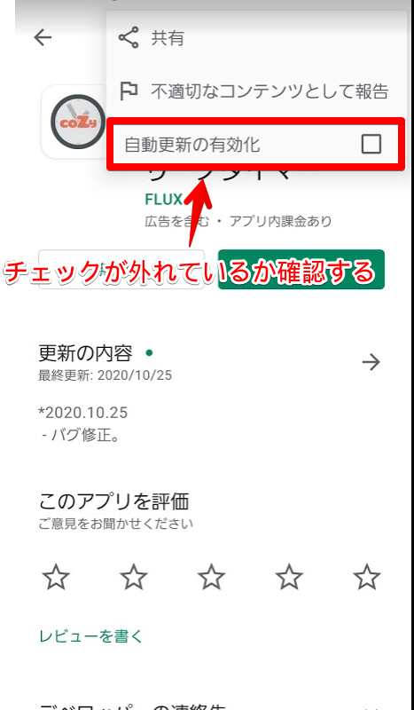 自動更新の無効化