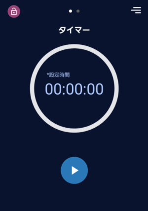 【コージータイマー】タイマーで音楽を停止してくれるアプリの使い方