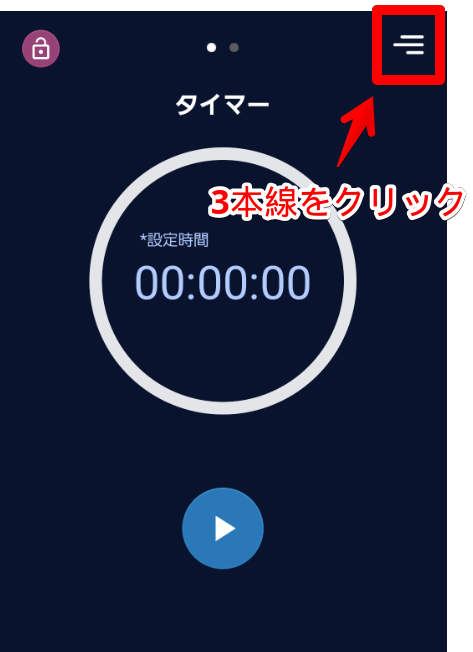 三本線で設定