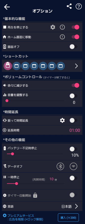 コージータイマーの設定