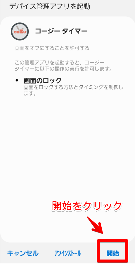 画面ロックの許可