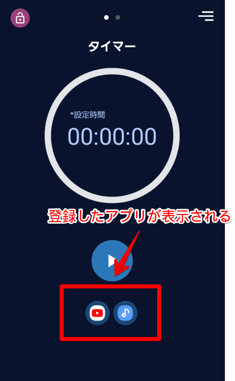メイン画面に登録したアプリが表示