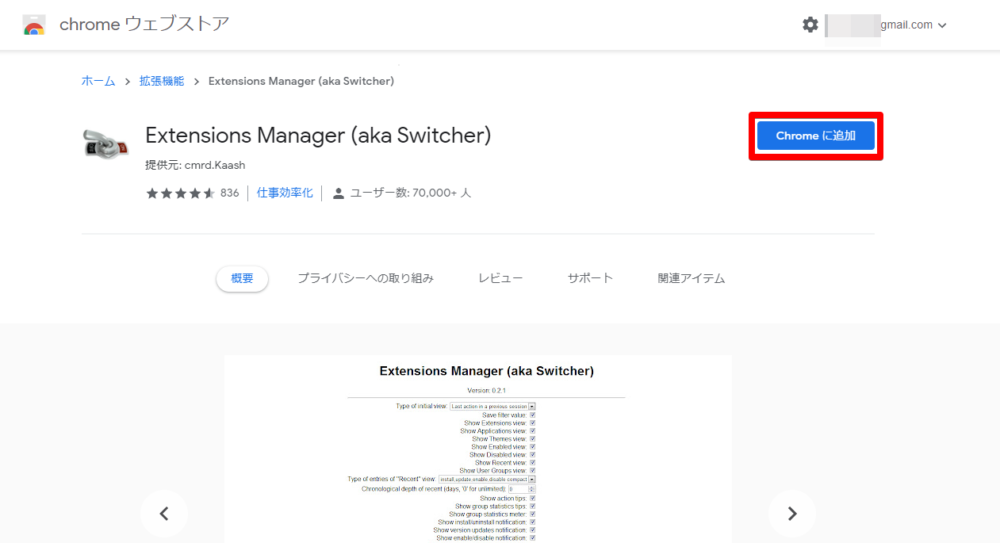 Extensions Managerのダウンロード