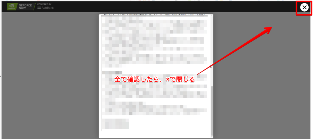 注意事項を見ないと確認ボタンが押せない