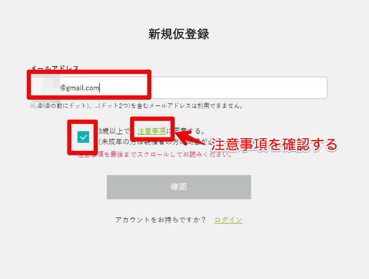 GeForce NOWの登録① 新規仮登録