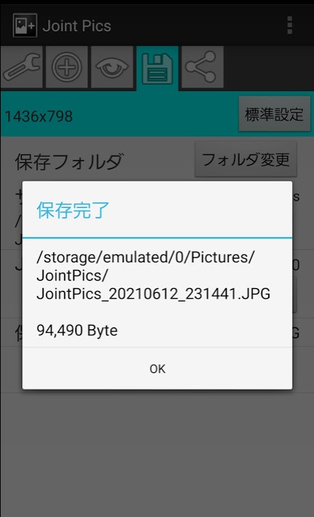 保存完了の通知