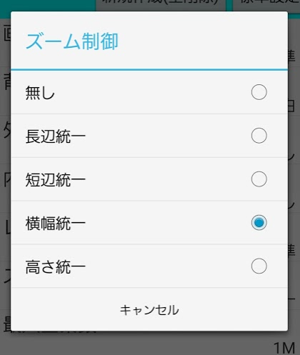 ズーム制御
