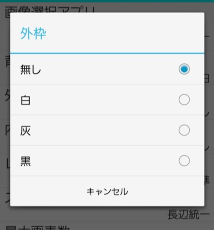 外枠