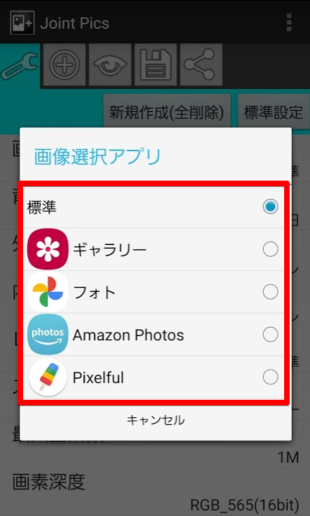 画像選択アプリ