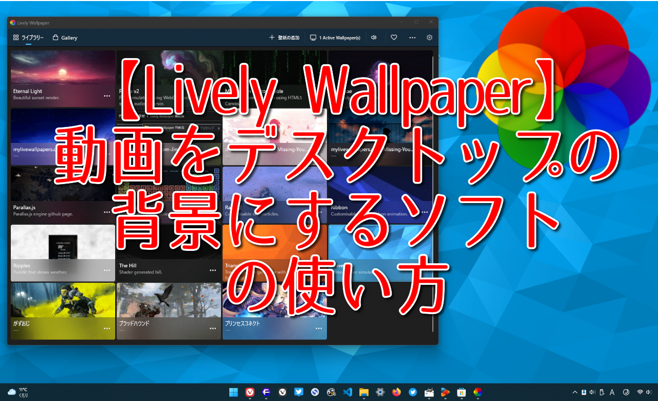 Lively Wallpaper 動画をデスクトップの背景にするソフトの使い方 ナポリタン寿司のpc日記