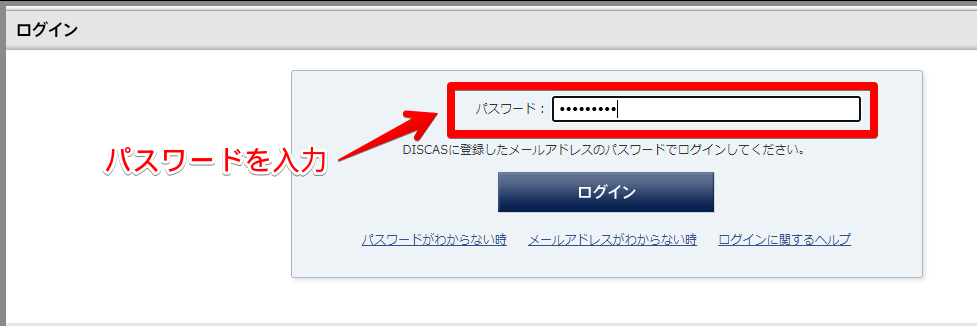 パスワードを入力