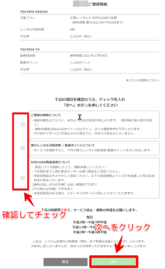プラン情報の確認
