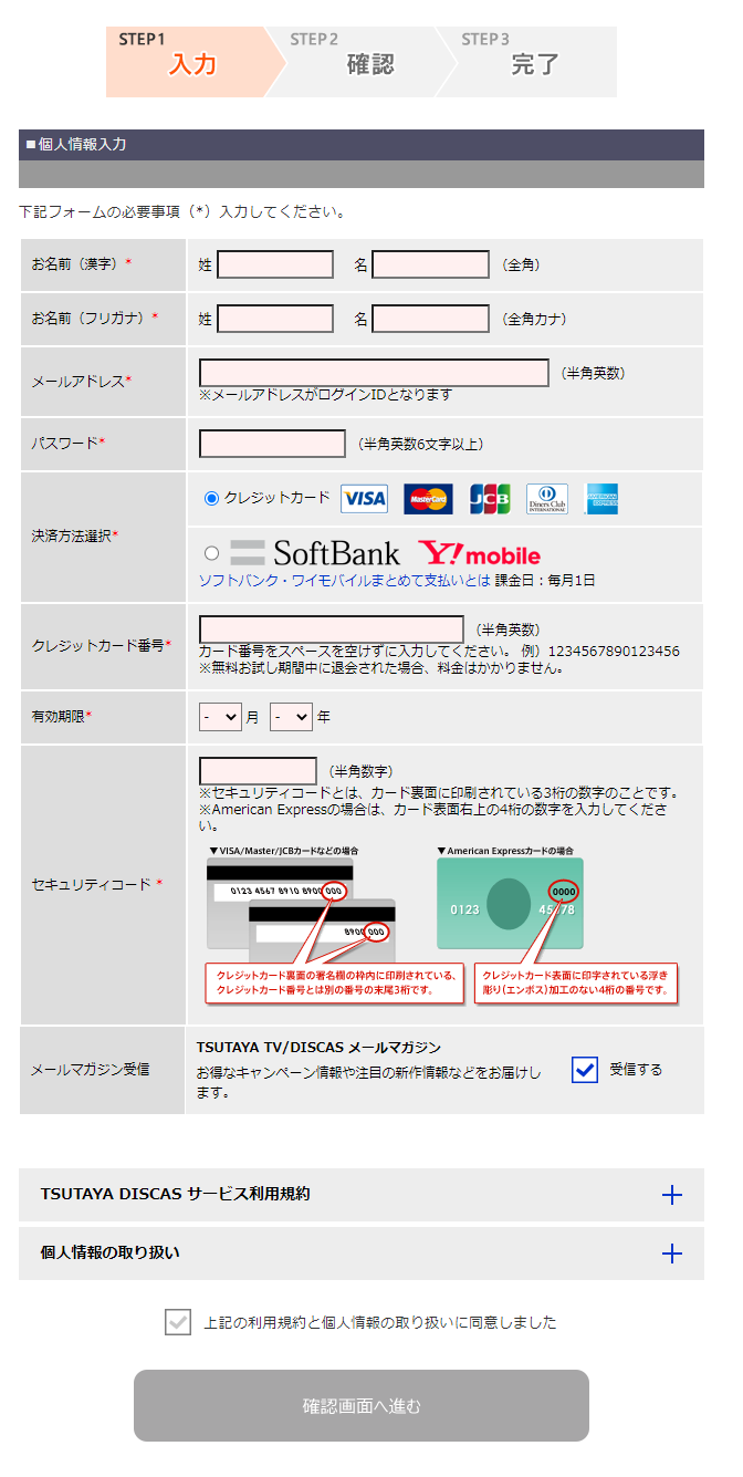 個人情報入力