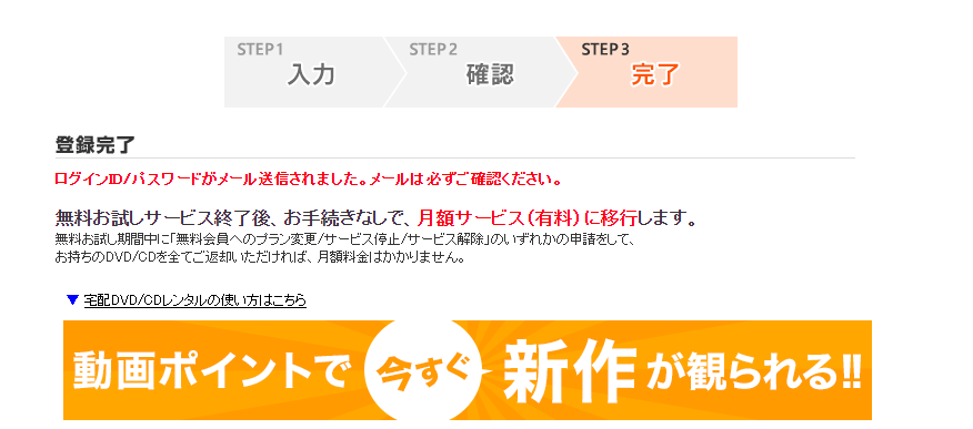 登録完了画面