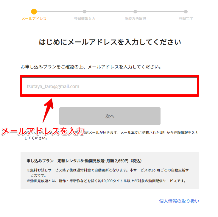 無料お試し登録 - メールアドレスの入力