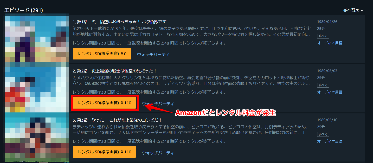 ドラゴンボールZ - Amazon prime