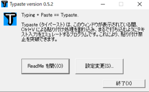 【Typaste】コピペできない入力フォームで強制的にコピペを可能にするソフト