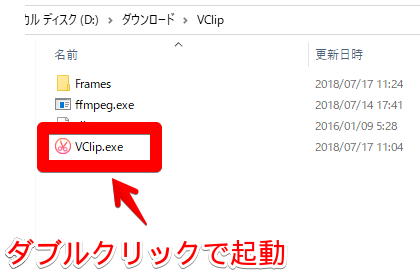 VClip内のフォルダー　「VClip.exe」の起動