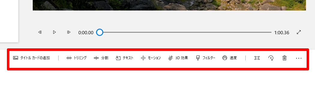 編集メニュー