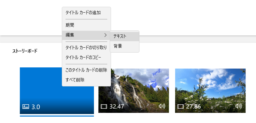 右クリック→編集→テキスト