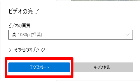 ビデオの画質を選択 1080pがおすすめ