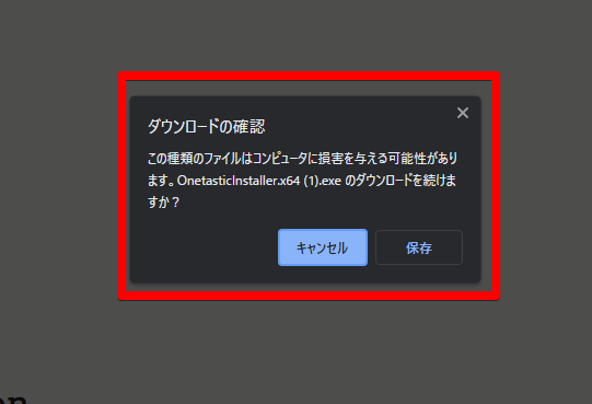 ダウンロードの確認