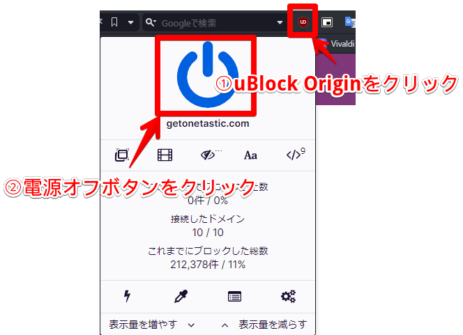 uBlock Origin メイン画面