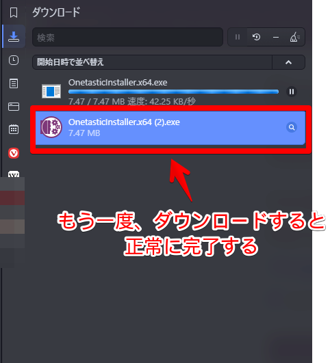Onetasticを再ダウンロード