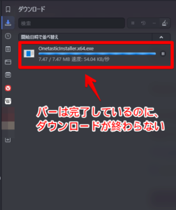 【Vivaldi】4.0.2312.27でダウンロードが完了しない時の対処法