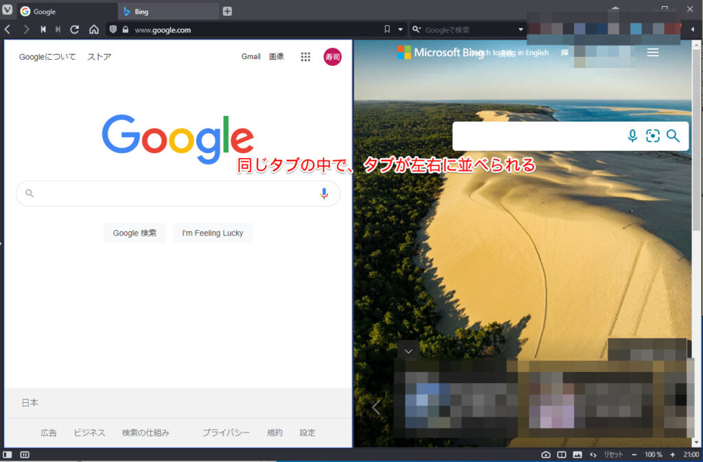 タイリングのスクリーンショット
